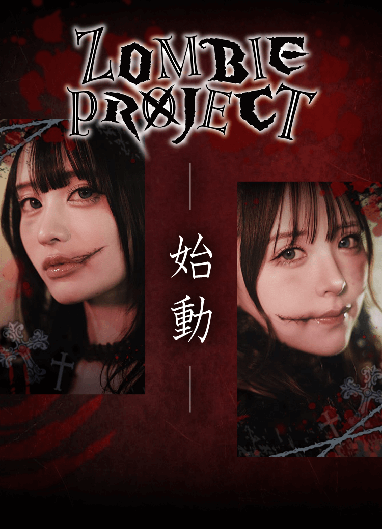 ZOMBIE PROJECT 始動　アイドルオーディション開催